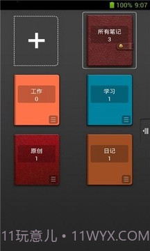 中兴笔记2.2.3截图