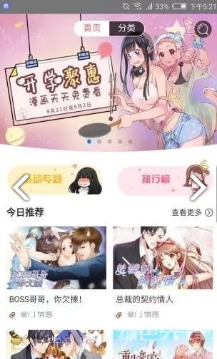 次元漫画无广告1.1.6截图