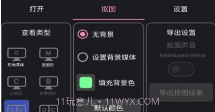一键抠像v1.1.14截图
