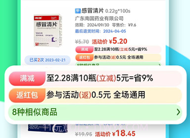普健医药商城v1.2.11截图