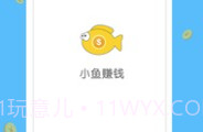 小鱼赚钱V1.9截图