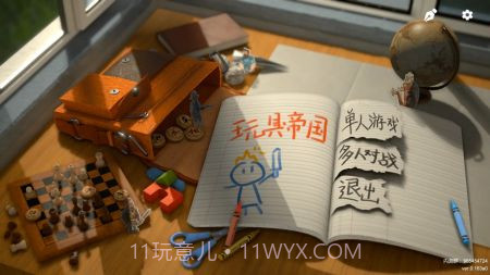 玩具帝国0.4截图