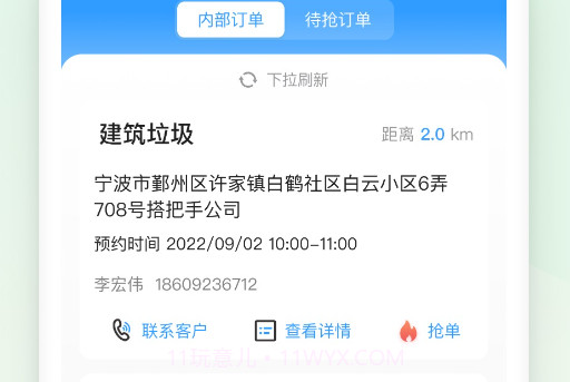 甬废清司机v1.4.12截图