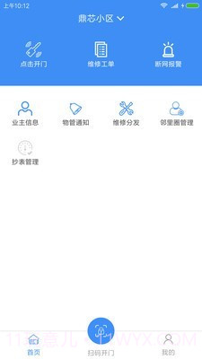 鼎芯物管v1.3.15截图