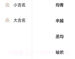 群策起名v1.8.14截图