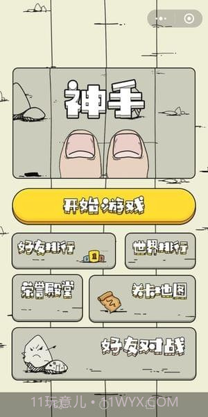 微信神手辅助v2.26截图