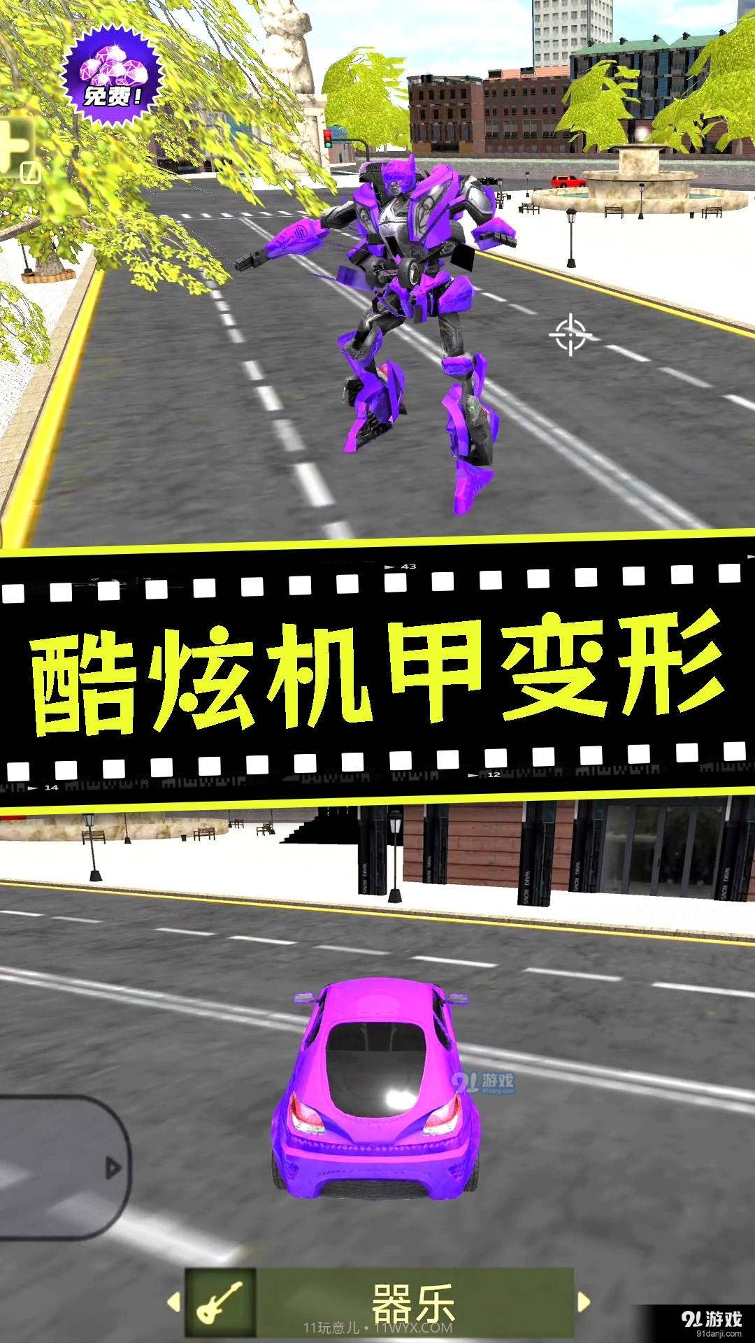 城市机甲毁灭2.0.0截图