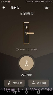 九牧智能锁v0.0.15截图