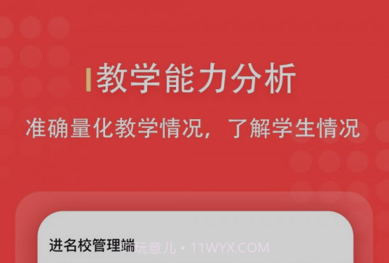 进名校管理端v1.1.14截图