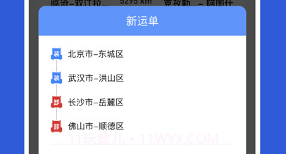 哒无忧司机v1.12截图