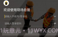 现场总管V1.0.10截图
