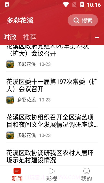 多彩花溪1.3.19截图