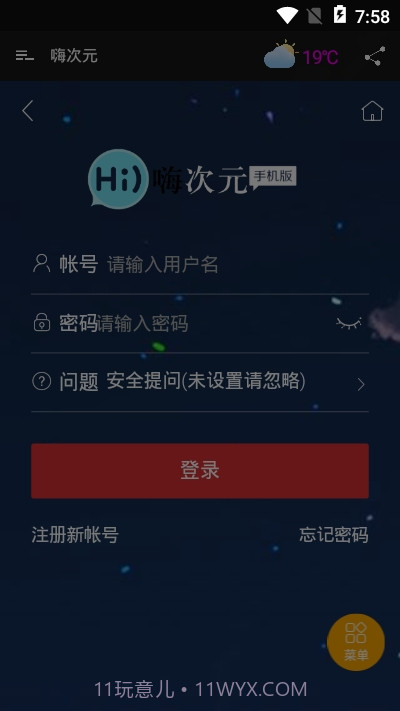 嗨次元1.16截图