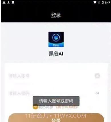 黑谷AI剪辑v1.2.12截图
