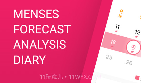姨妈迹V1.0.7截图