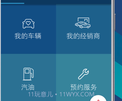 FordPass（福特派）v4.0.10截图