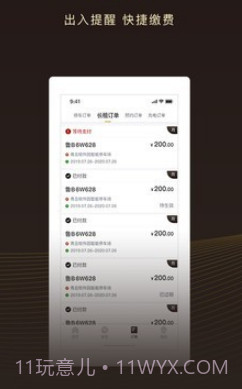 慧停车v5.6.19截图