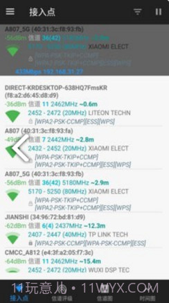 wifi信道(wifi信道分析app)V1.1.3 安卓免费版V1.1.4截图