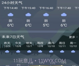 微微天气v1.0.12截图