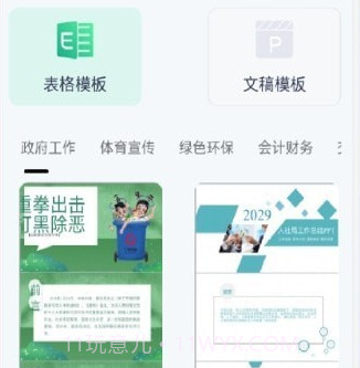 word文档极简编辑v1.11截图
