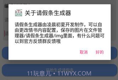 请假条生成器在线v1.7截图
