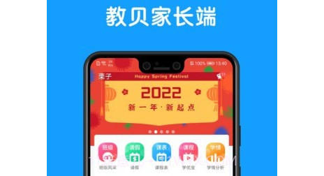 教贝家长端v1.0.13截图