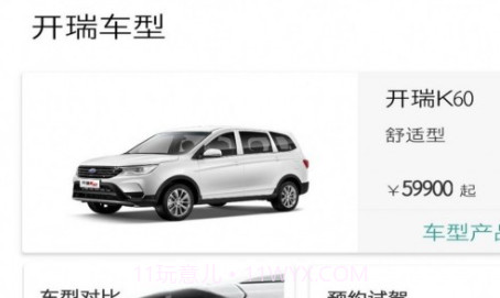 开瑞汽车v1.0.18截图