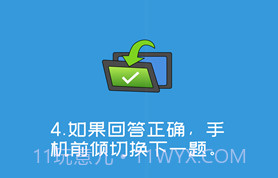 你比我猜v1.11截图
