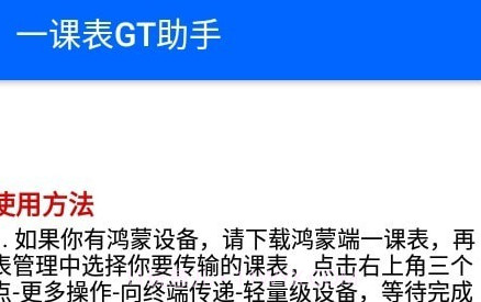 一课表GT助手V1.11截图
