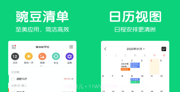 豌豆清单v2.2.15截图
