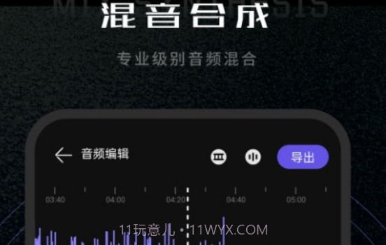 易剪辑音频编辑v1.0.12截图