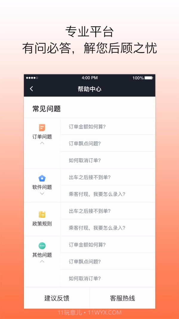 代步出行司机v4.40.5.15截图