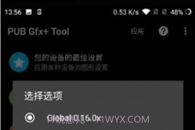 pubgtuul画质助手正式版 v1.8.4v3.16.9截图