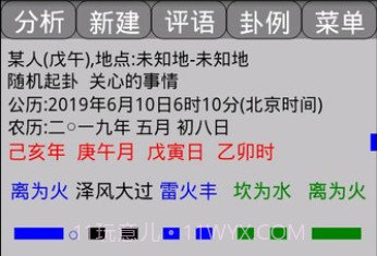 玄奥六爻v1.11截图
