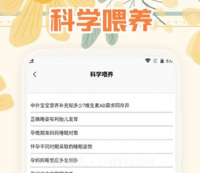 幼儿食谱v1.15截图