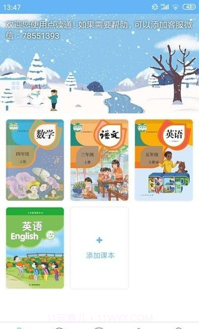 小神童点读v1.0.17截图