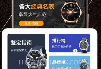 手表鉴定平台免费版V1.0.8截图