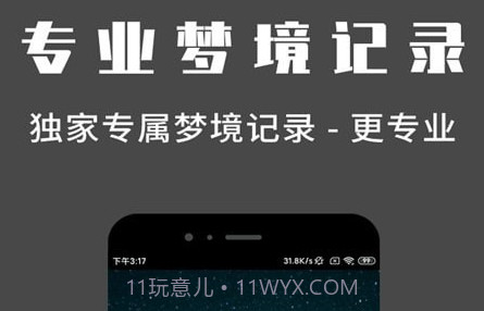 问梦v1.0.16截图