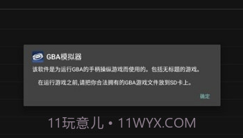 GBA模拟器汉化版V1.7.10截图