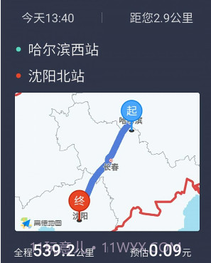 微步司机v1.2.15截图