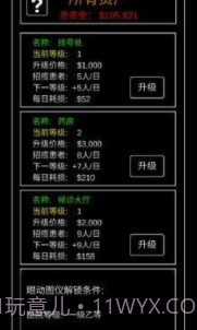 模拟经营暴走医院v0.17截图