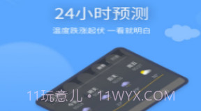 预计天气v1.0.16截图