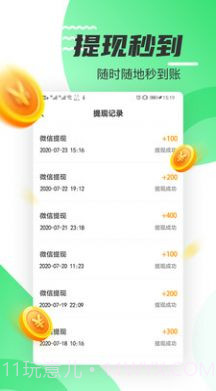 好运计步5.1.14截图