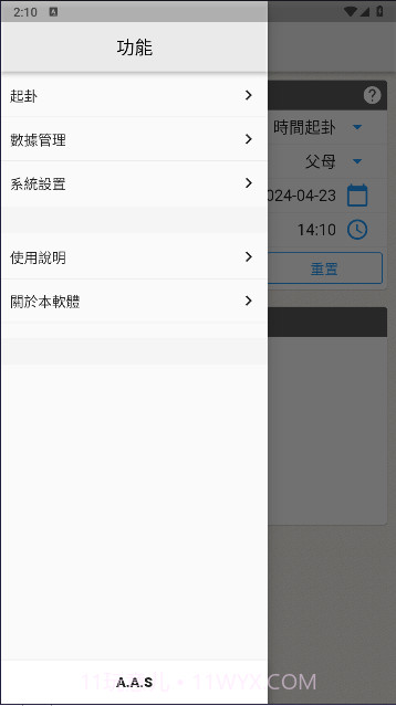 易经爻卦v1.10截图