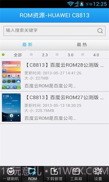 一键万能刷机v1.40截图