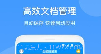 扫描仪识别全能王v1.4.17截图