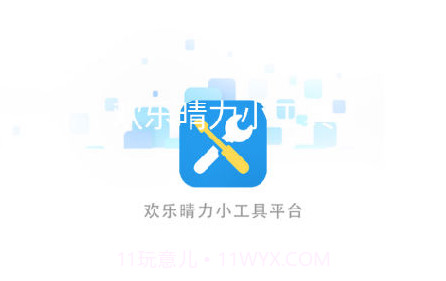 欢乐晴力小工具v3.1.200.13截图