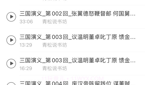 青松说书坊v1.14截图