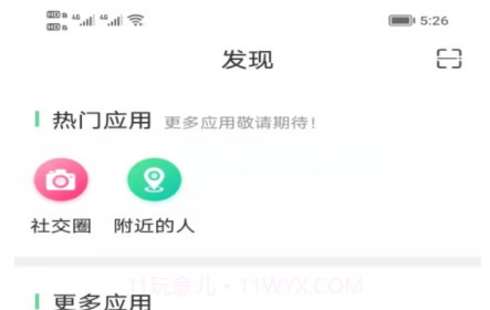 洛音网v2.6.13截图