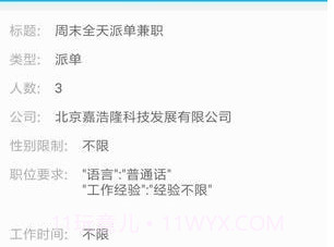 new兼职网v2.11截图